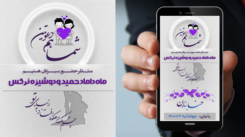 پروژه کارت دعوت دیجیتال عروسی ادیوس 4211