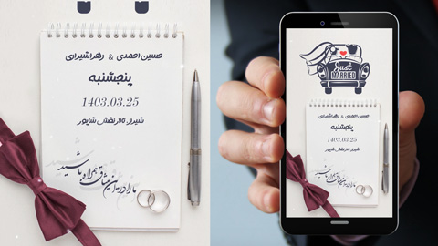 پروژه کارت دعوت دیجیتال عروسی ادیوس 4212