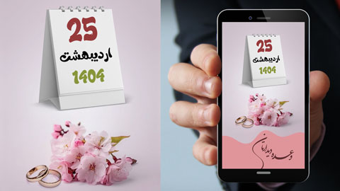 پروژه کارت دعوت دیجیتال عروسی ادیوس 4397