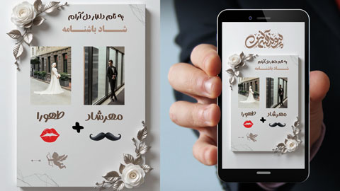 پروژه کارت دعوت دیجیتال عروسی ادیوس 4406
